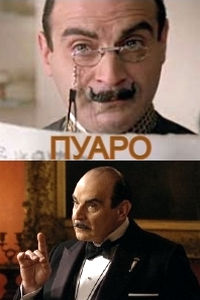 Сериал Пуаро Агаты Кристи 1989-2013